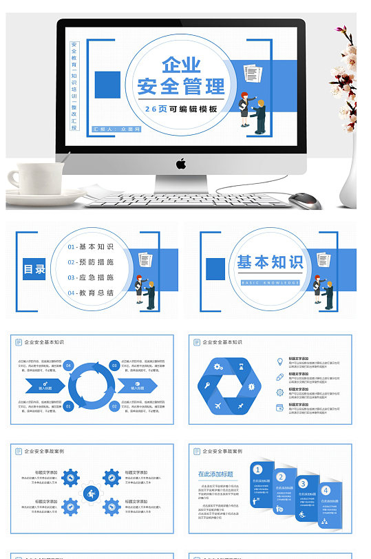 企业设备管理规定学习企业培训PPT