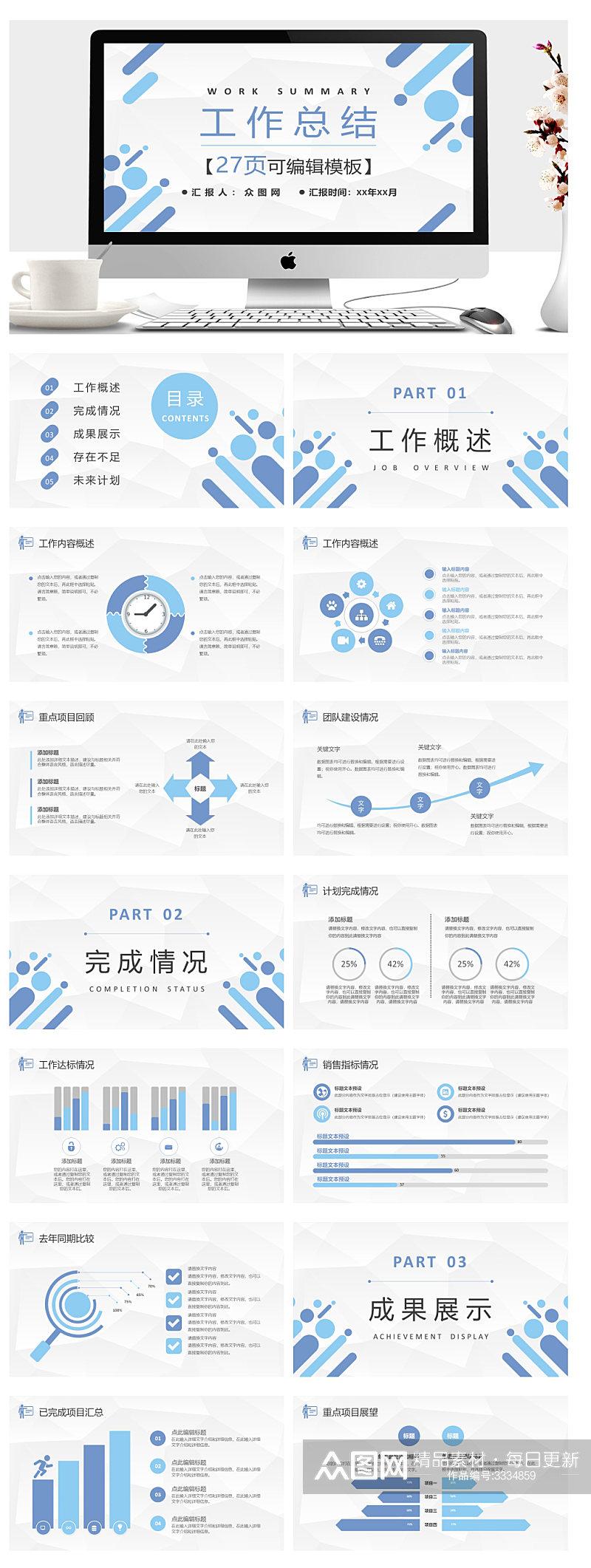 学校教师教育成果分享PPT素材