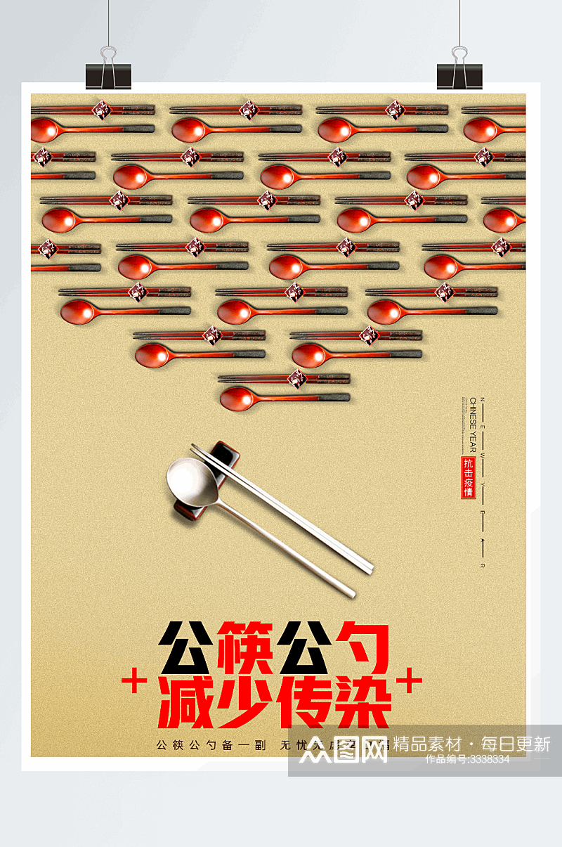 简约创意公益大气公勺公筷海报设计素材