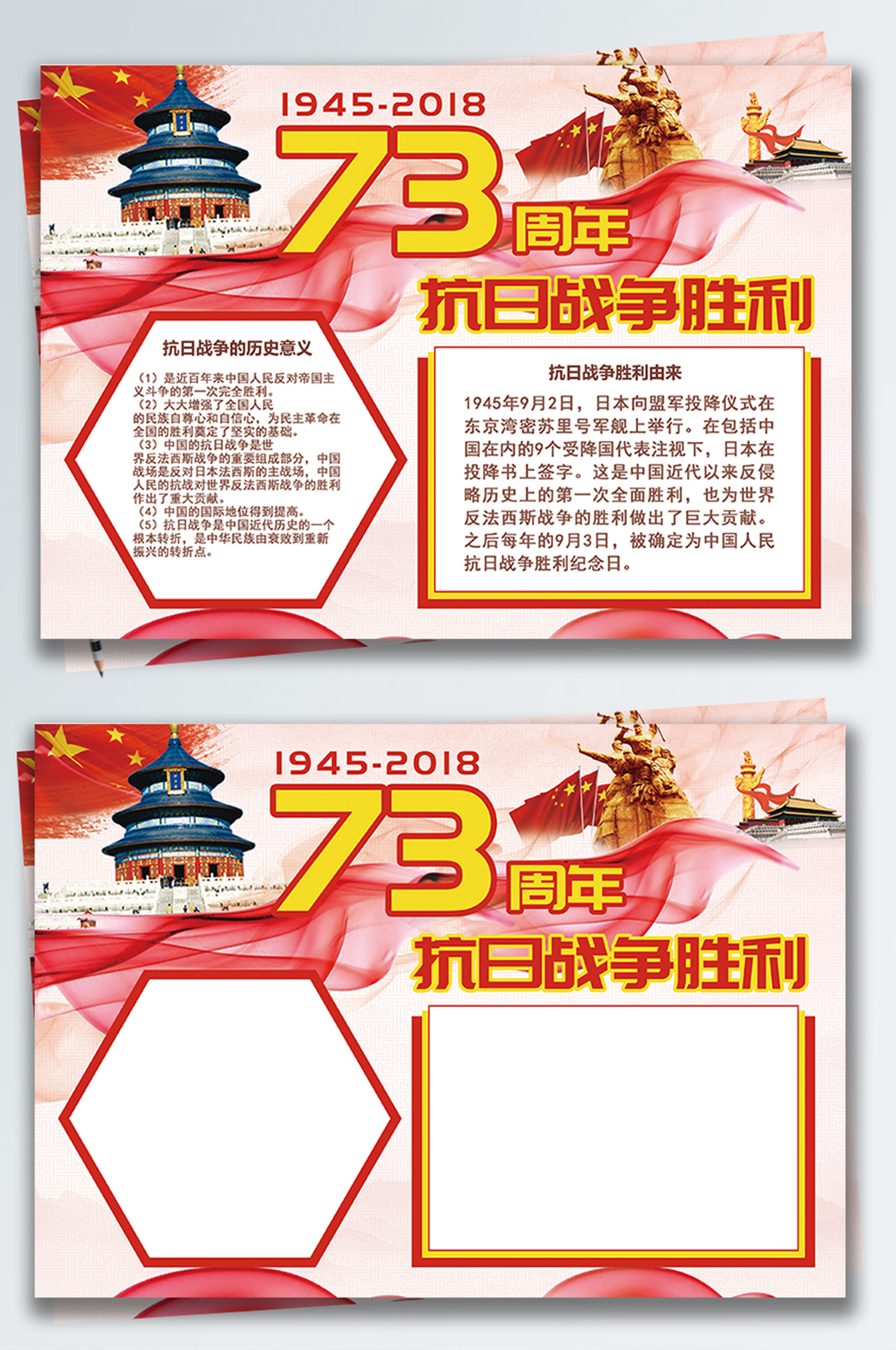 党建风抗日战争胜利73周年手抄报模板素材