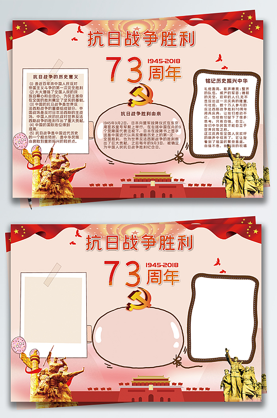 党建抗日战争胜利73周年手抄报-众图网