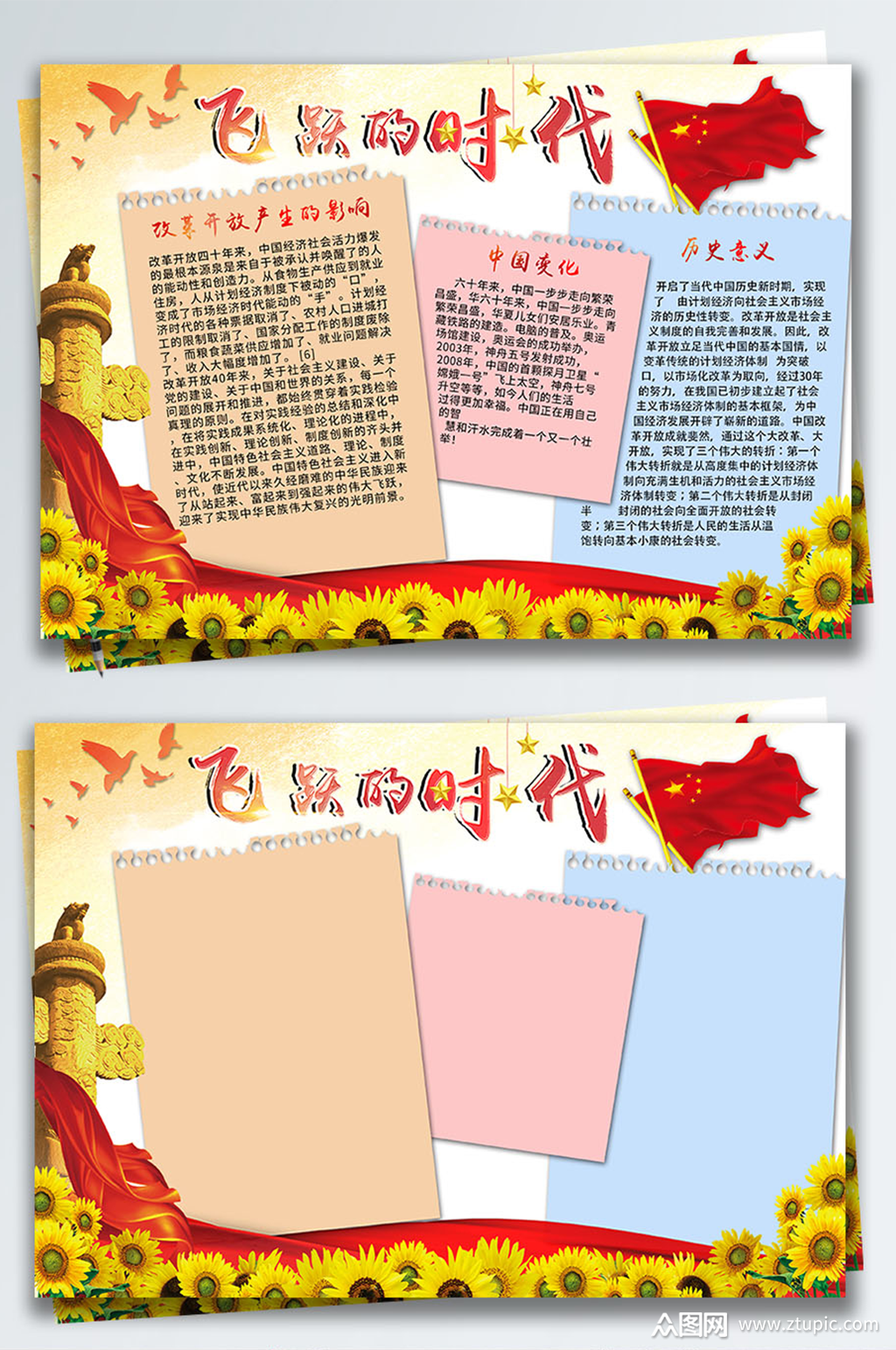 改革开放四十周年手抄报模板下载-编号3341579-众图网