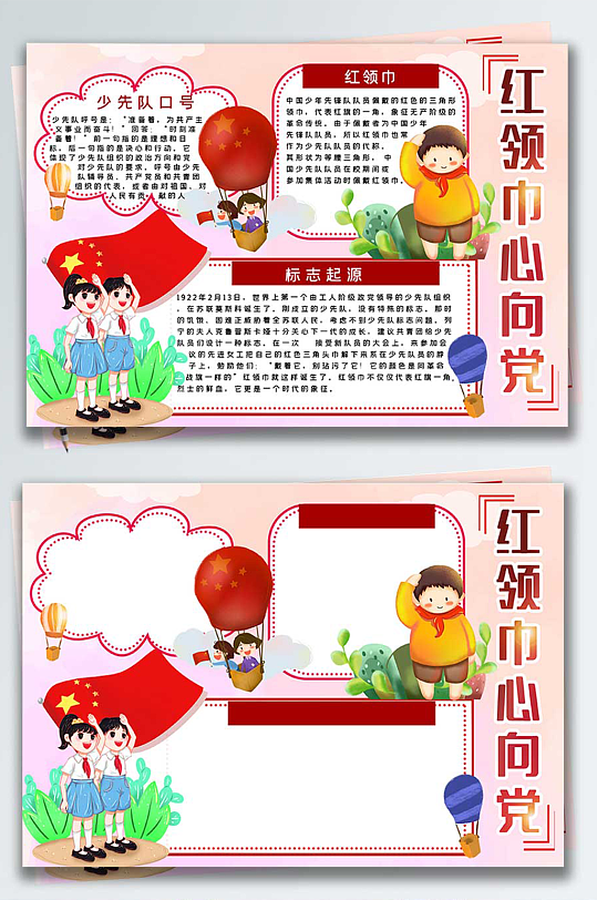 红领巾心向党卡通手抄报小报-众图网