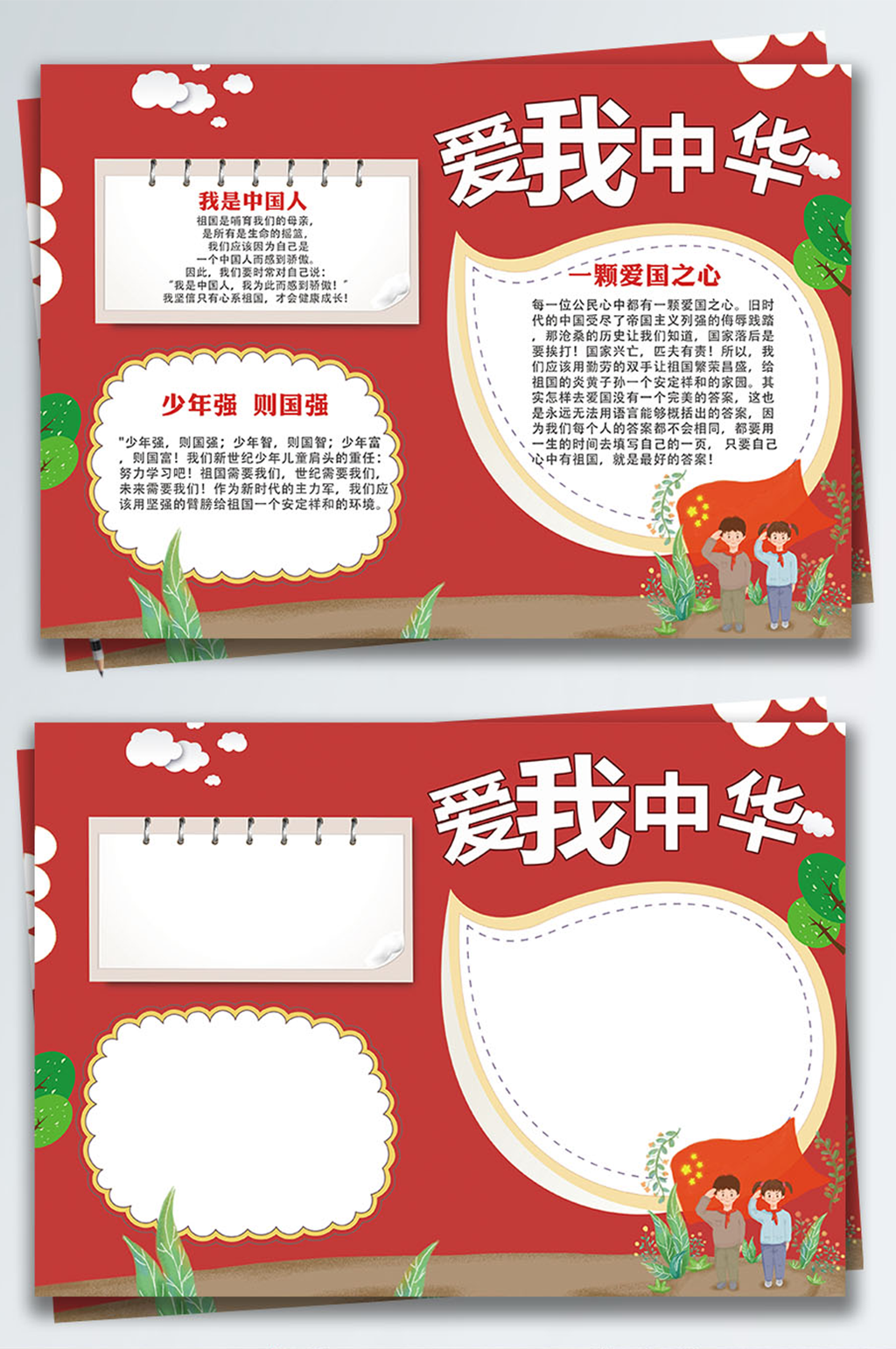 红色简约爱我中华祖国手抄报设计素材