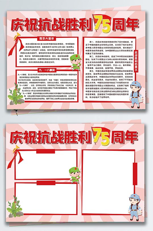 红色抗战胜利75周年党建红军小报-众图网