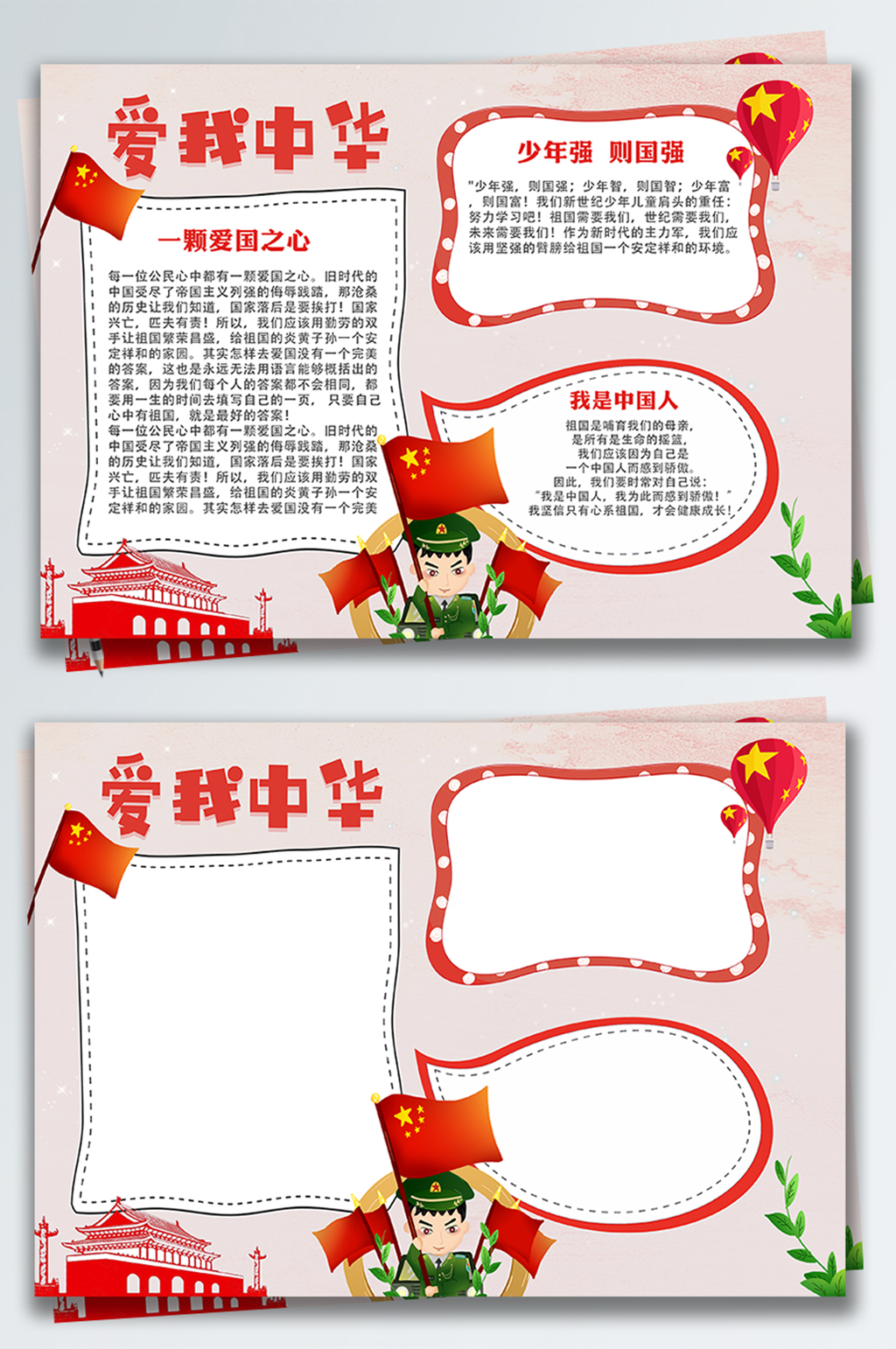 简约爱我中华爱祖国手抄报设计模板素材