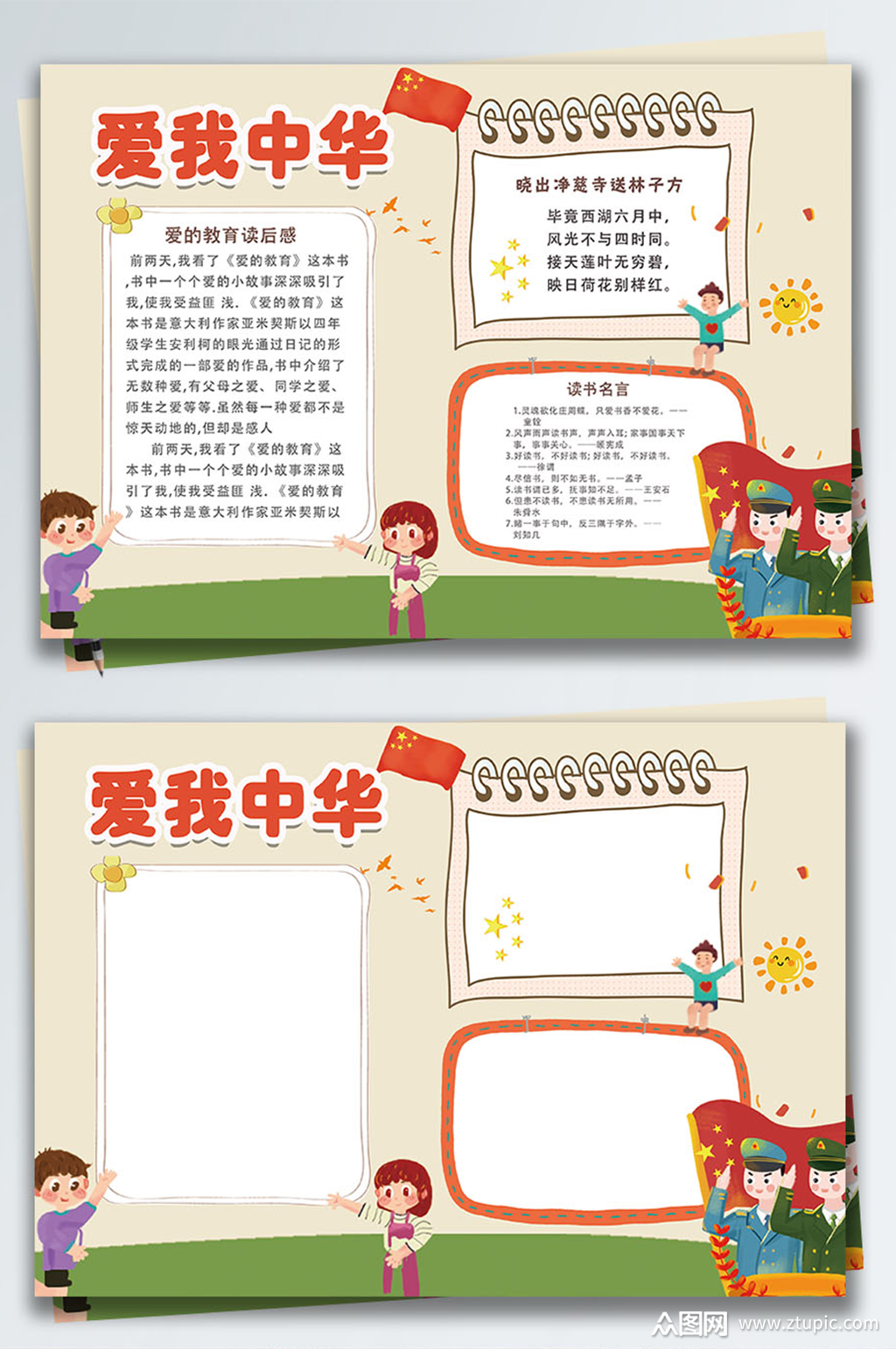 简约爱我中华祖国手抄报设计模板素材