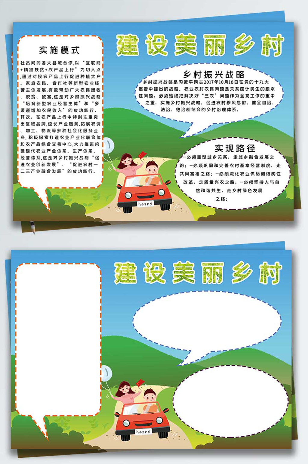 建设美丽乡村手抄报小报素材