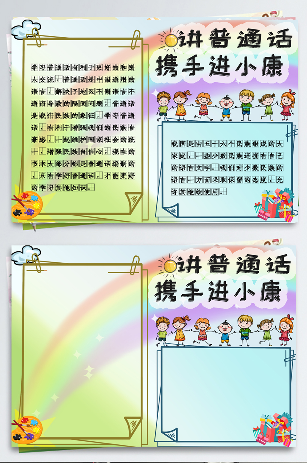 讲普通话携手进小康素材