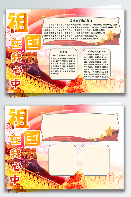 祖國(guó)在我心中手抄報(bào)