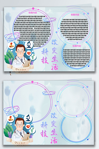 小清新科技风科技改变生活手抄报