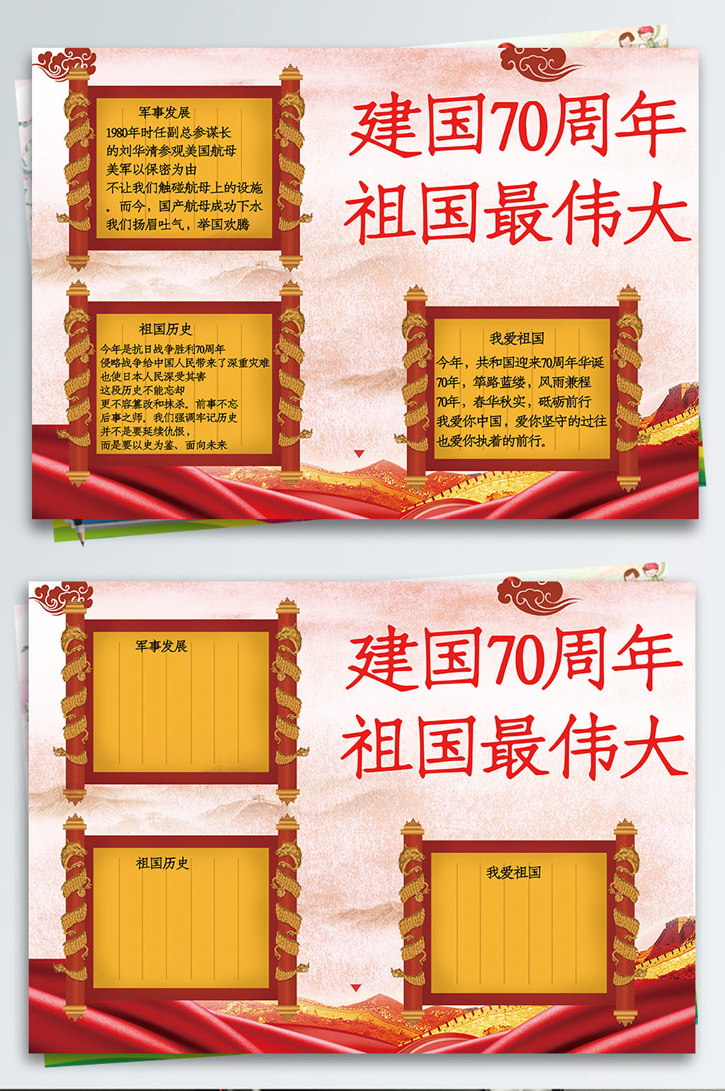 热烈庆祝建国70周年素材