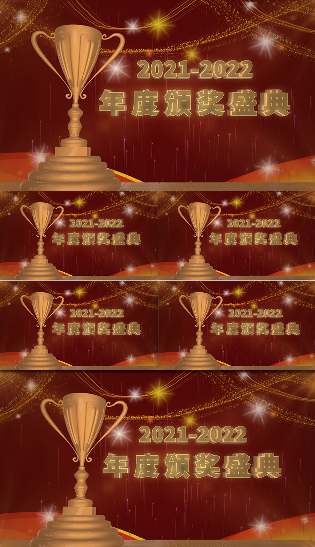 年會頒獎典禮開頭三維AE模板素材