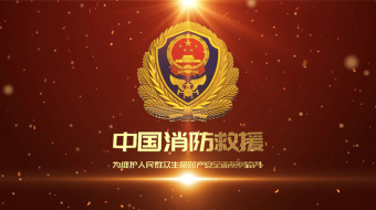 大气消防徽章片头AE展示-众图网