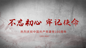 复古建党一百周年图片-复古建党一百周年素材下载-众图网