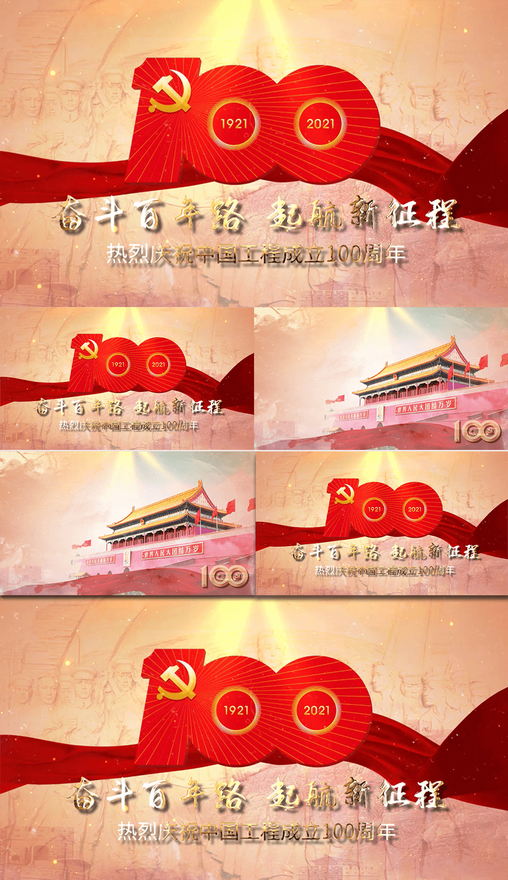 建党百年征程精致图文展示模板素材