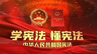 学习宪法依法治国国家宪法日AE模板-众图网