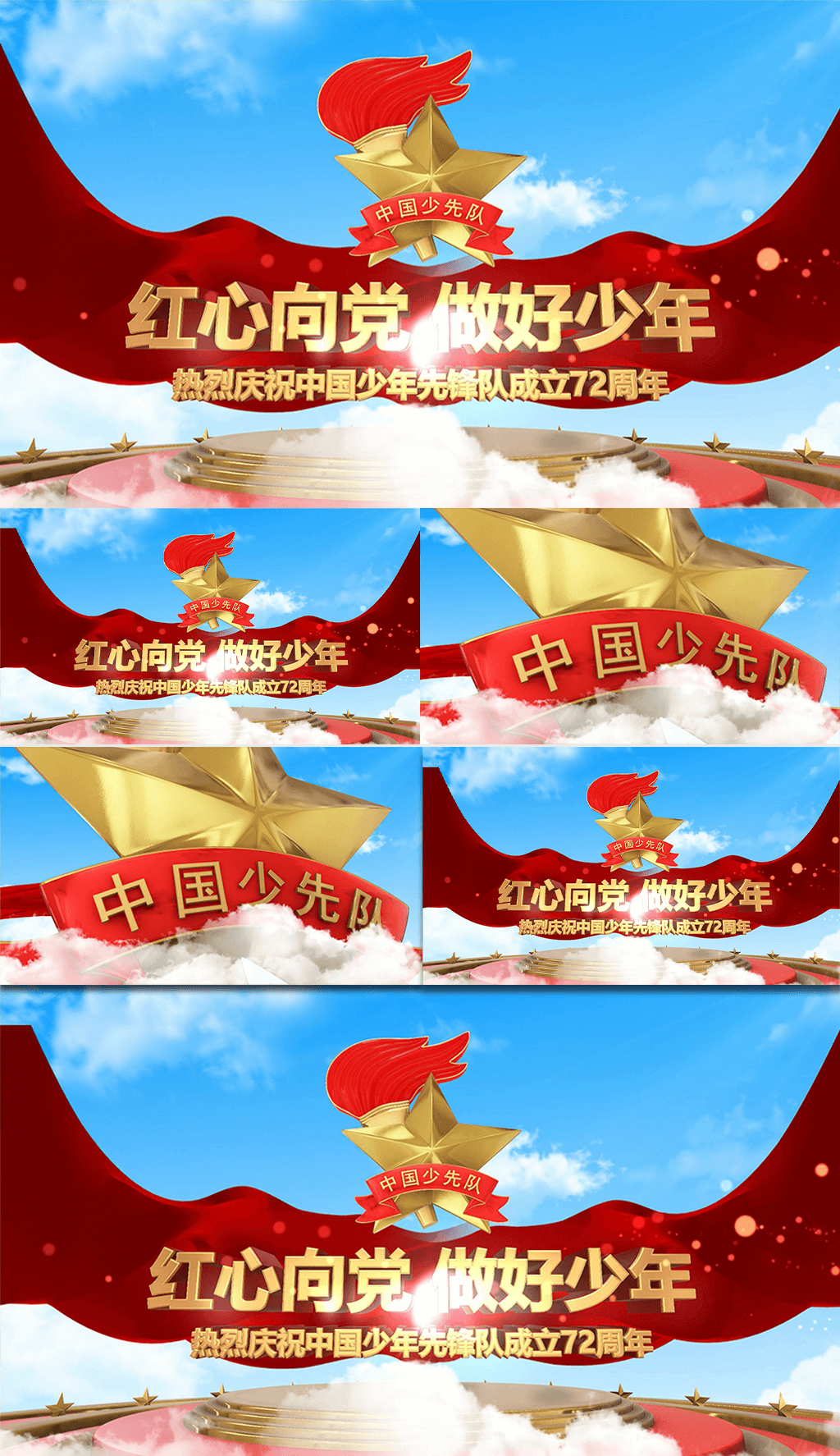 大气震撼三维开场少年先锋队片头素材