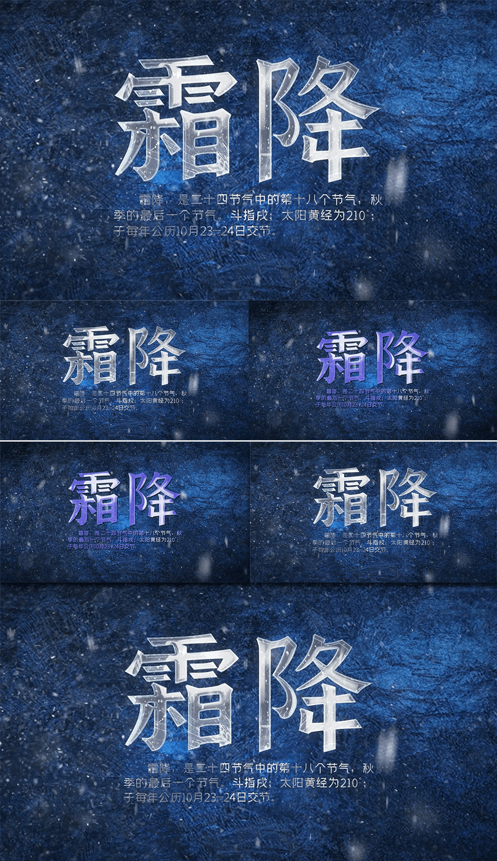 霜降片头AE模板素材