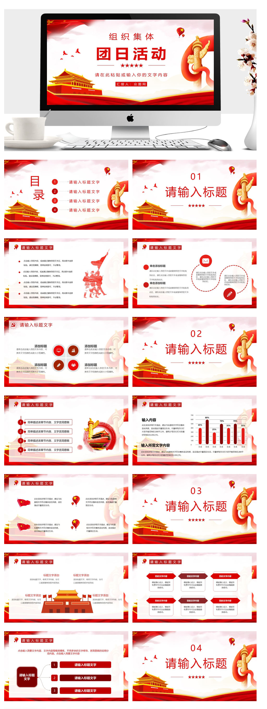 爱国爱党教育组织集体团日活动PPT素材