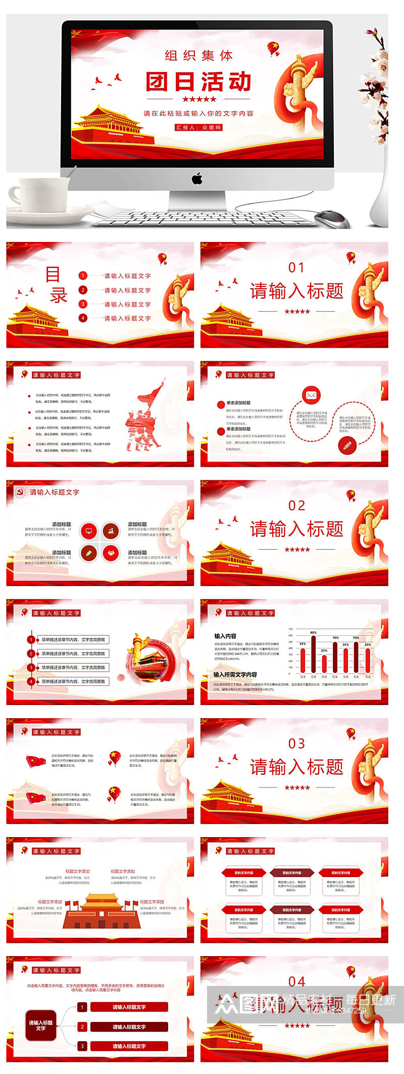 爱国爱党教育组织集体团日活动PPT素材