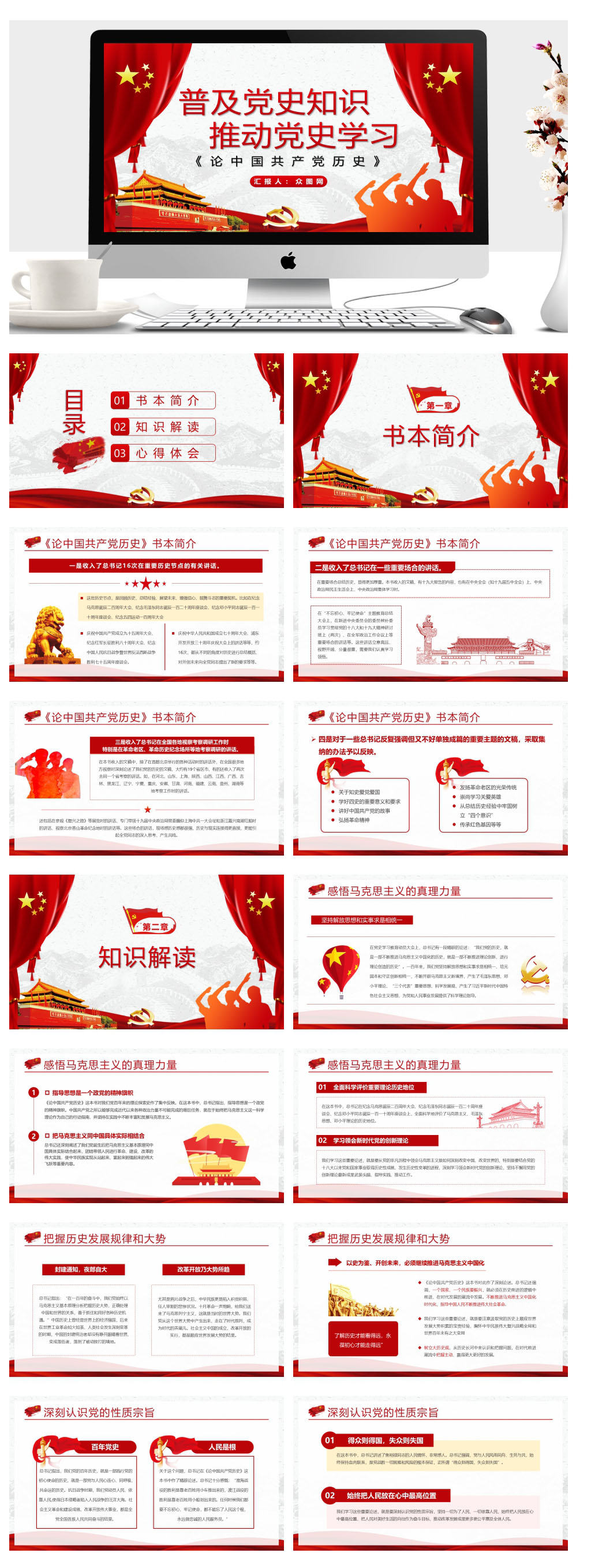 黨建黨史學(xué)習(xí)論培訓(xùn)講座PPT素材