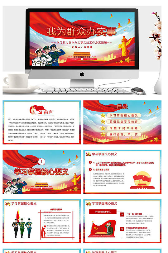 党建风我为群众办实事方案PPT-众图网