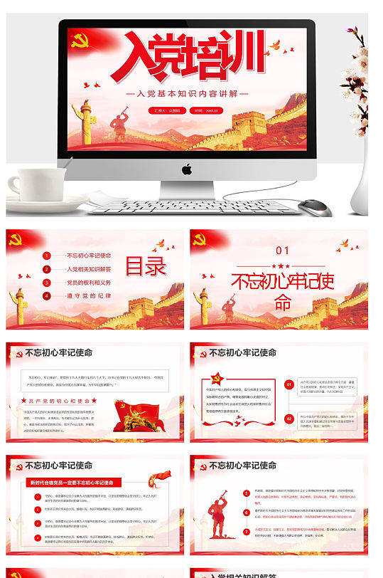 党政入党积极分子入党基本知识培训PPT-众图网