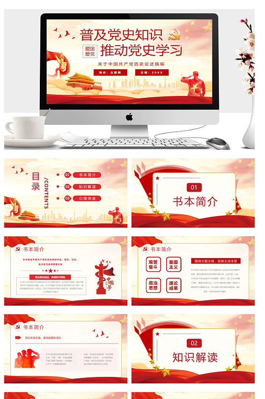 基层党解读学四史爱国教育讲座PPT-众图网