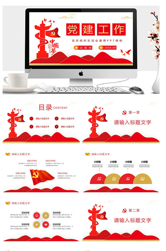 基层党团党政党建工作汇报演讲PPT-众图网