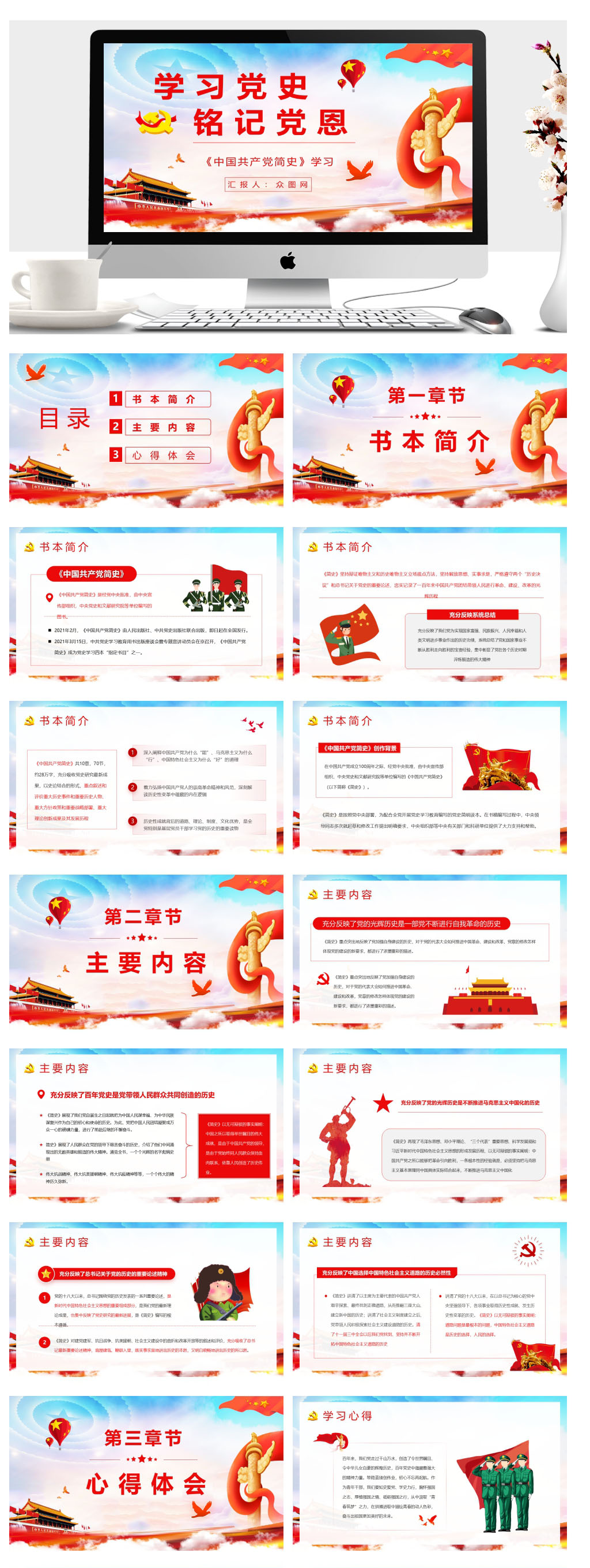 简史学习教育党员思想进修PPT素材