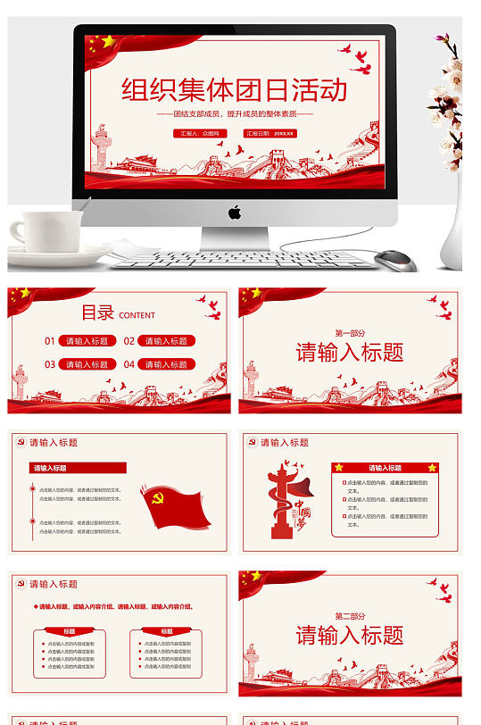 簡約黨建黨政團支部課外實踐PPT