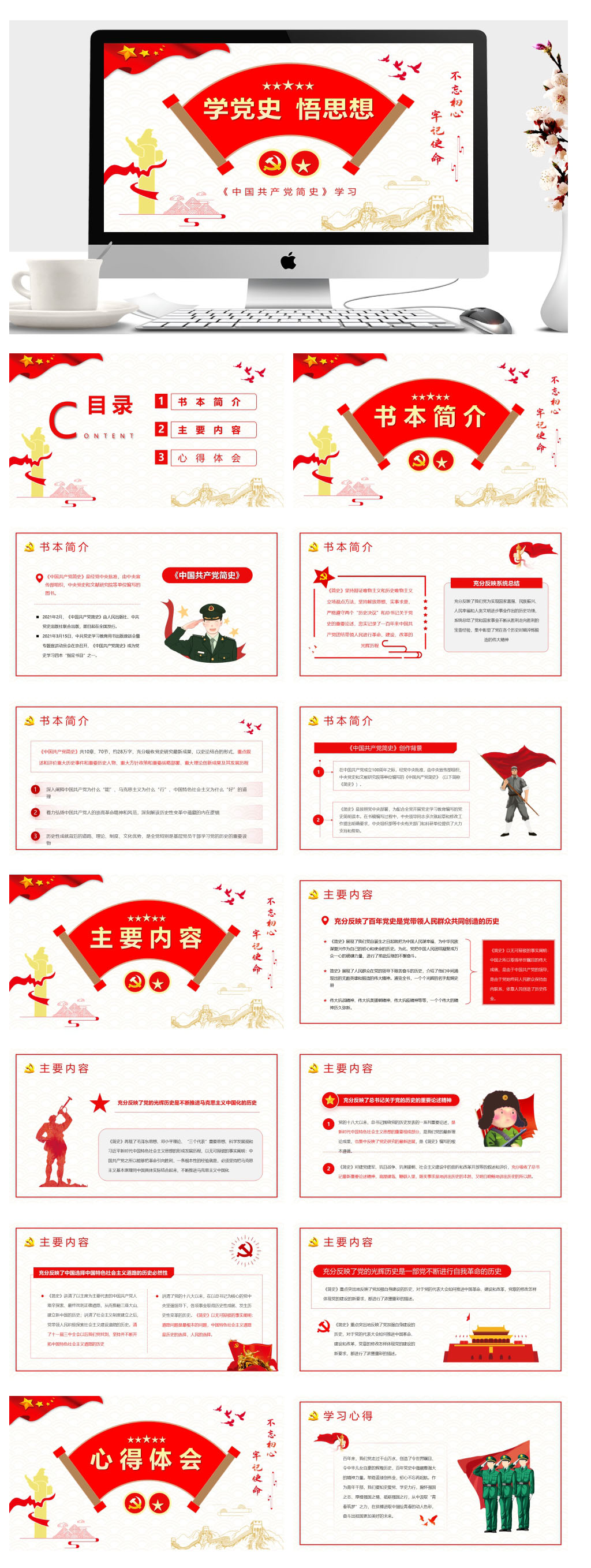 简约风学党史简史专题演讲PPT素材