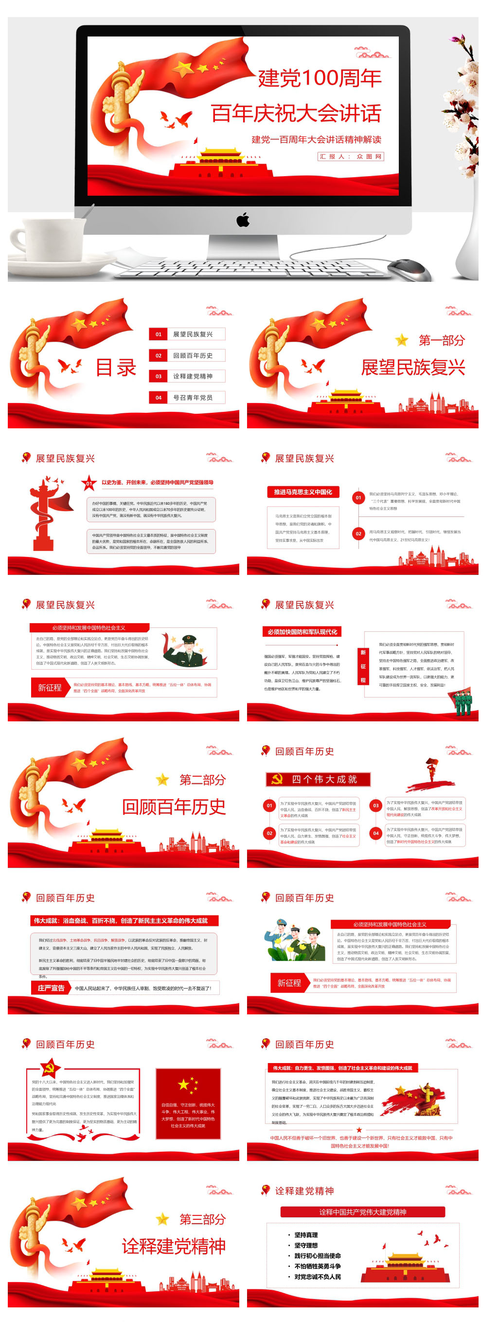 简约庆祝建党百年知识学习教育培训PPT素材