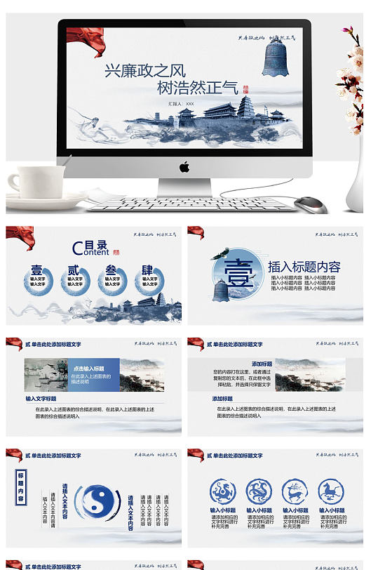 简约中国风廉政廉洁党政党风建设PPT-众图网