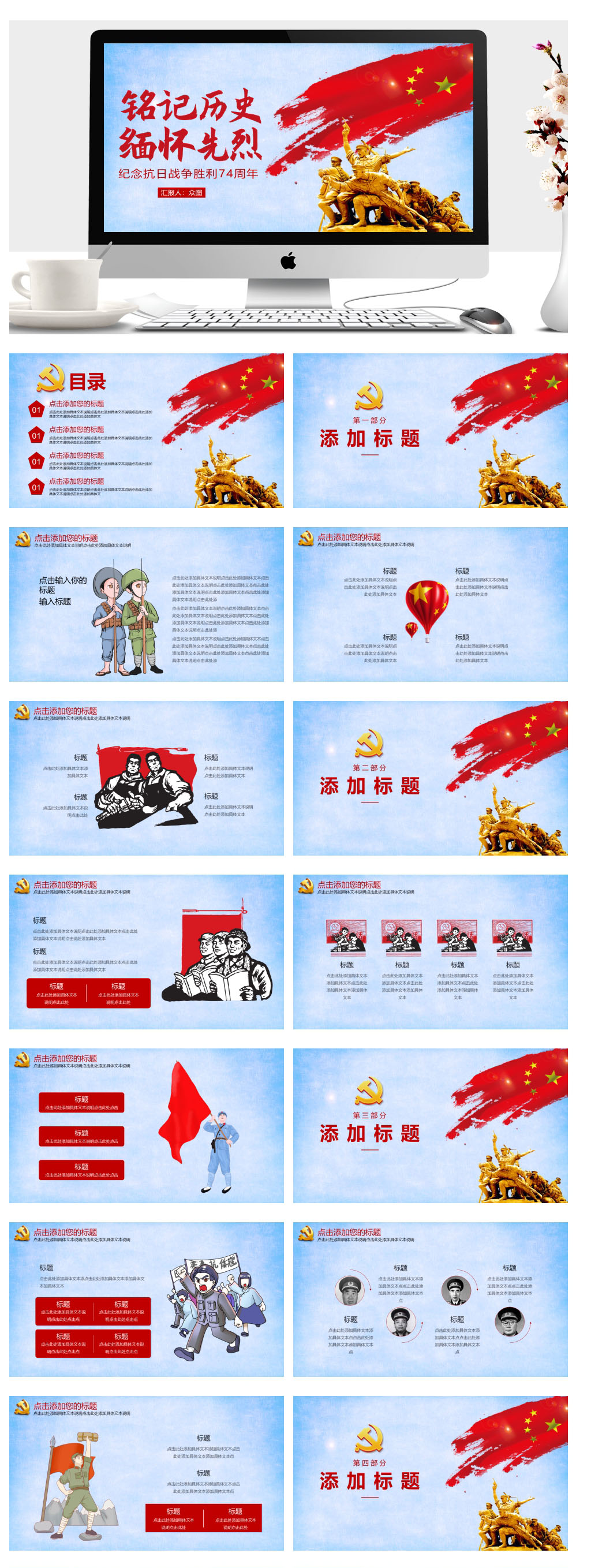 铭记历史缅怀先烈纪念抗战胜利PPT素材