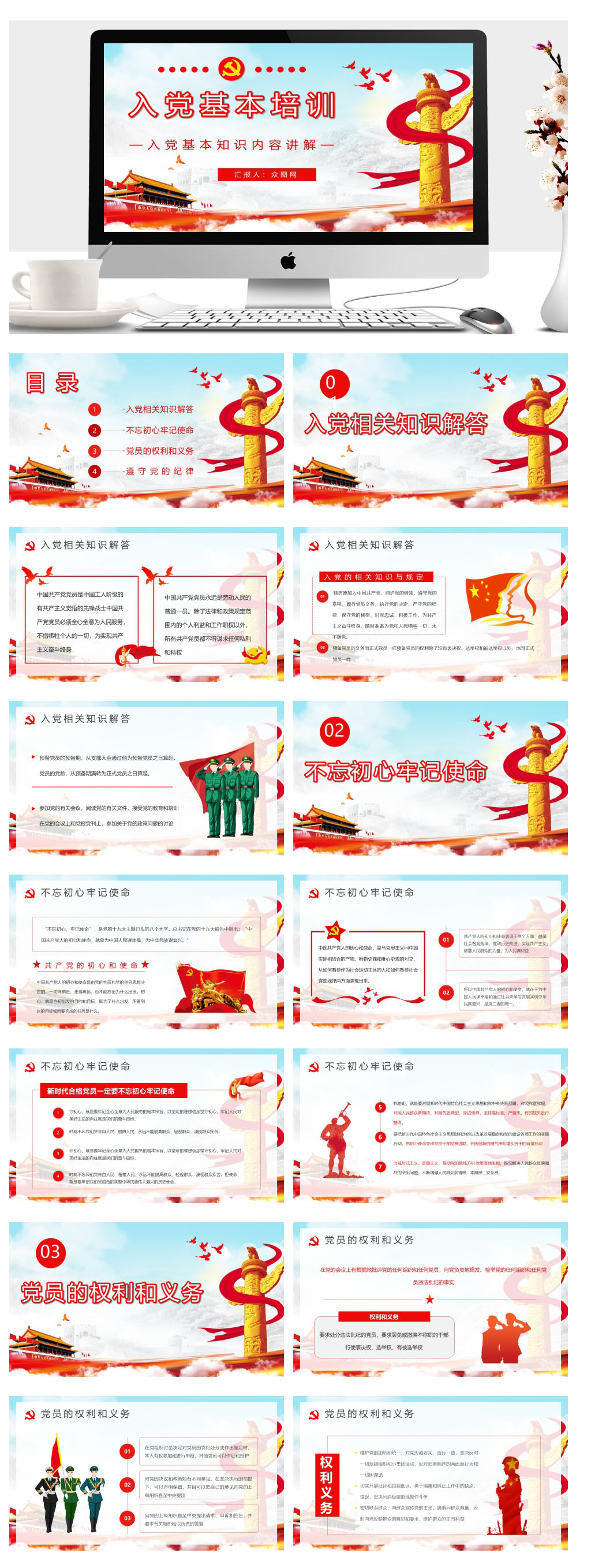 培训入党积极分子学习专题教育PPT素材
