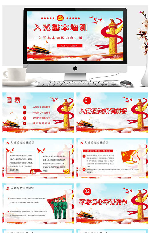 培训入党积极分子学习专题教育PPT-众图网