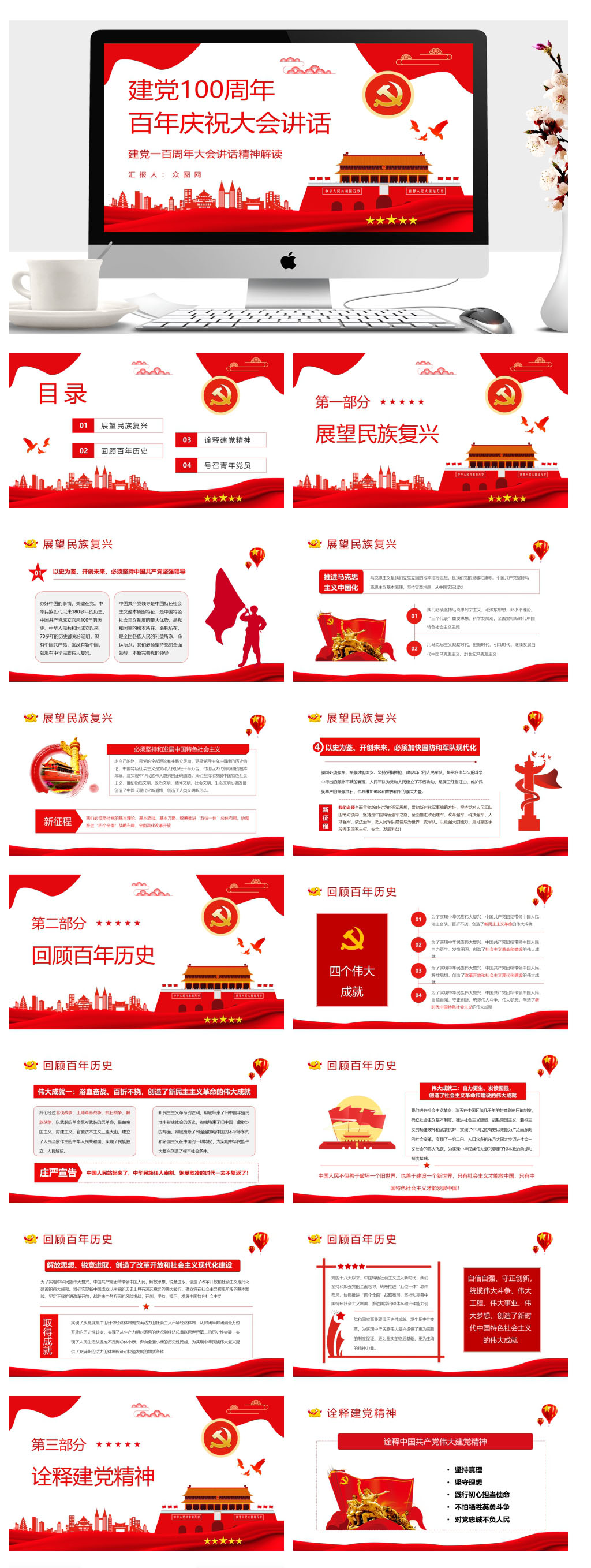 庆祝建党讲话精神解读知识培训PPT素材