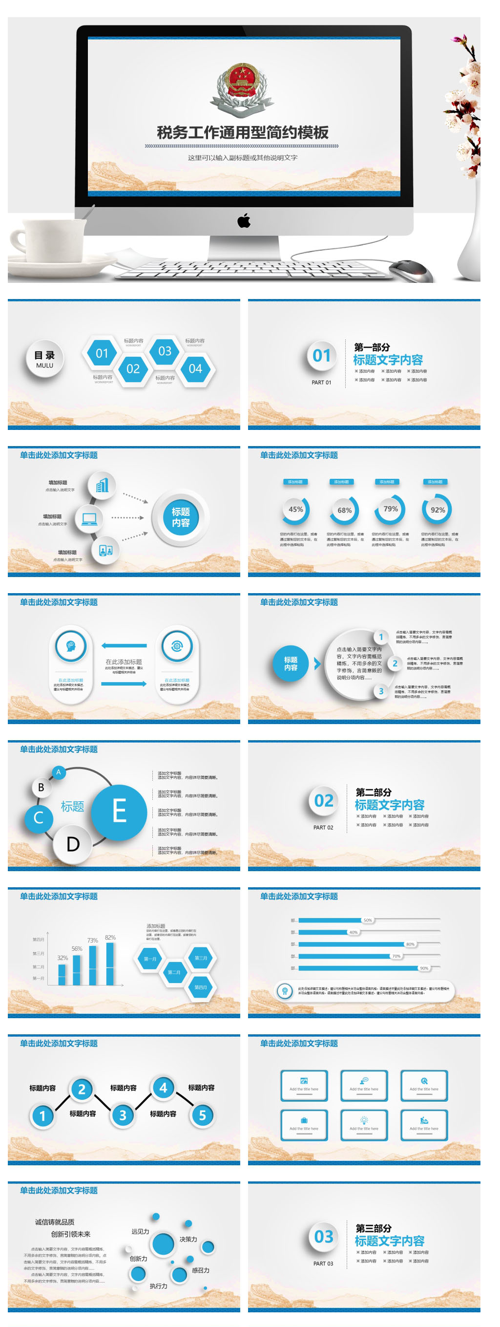 税务工作型简约工作汇报PPT素材