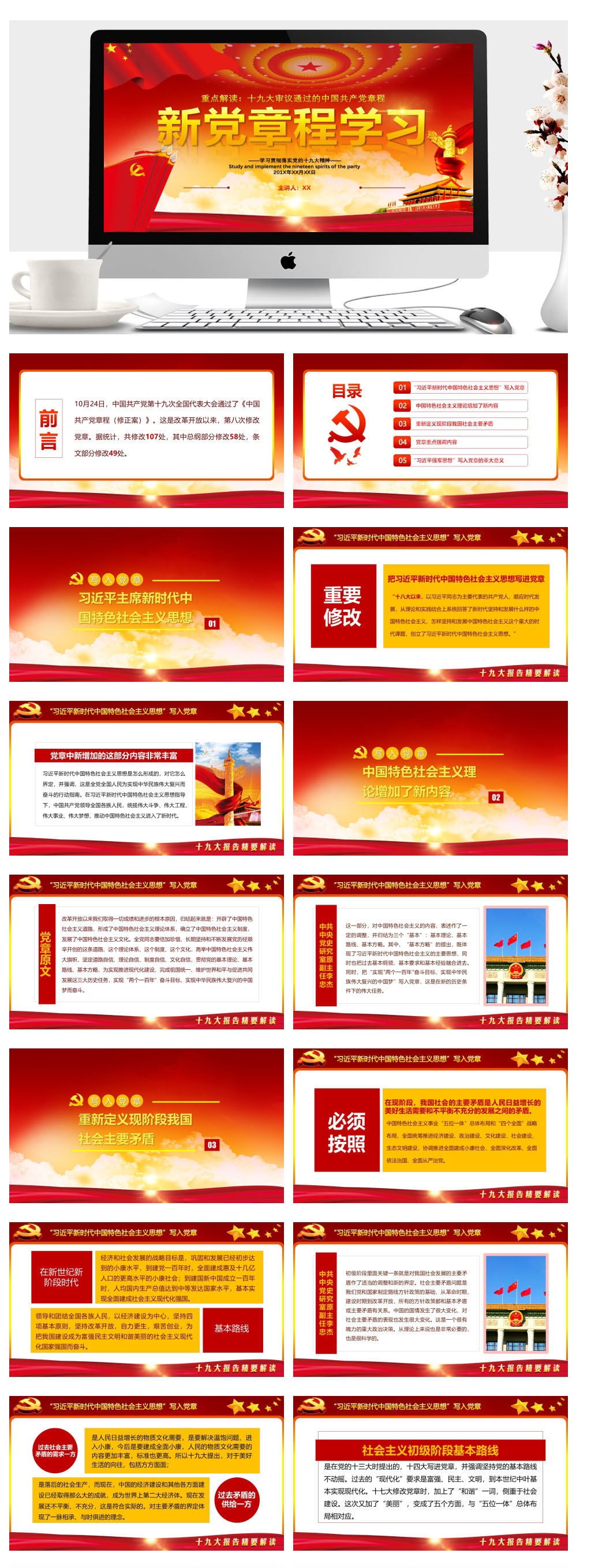 新党章程学习贯彻落实学习强国PPT素材
