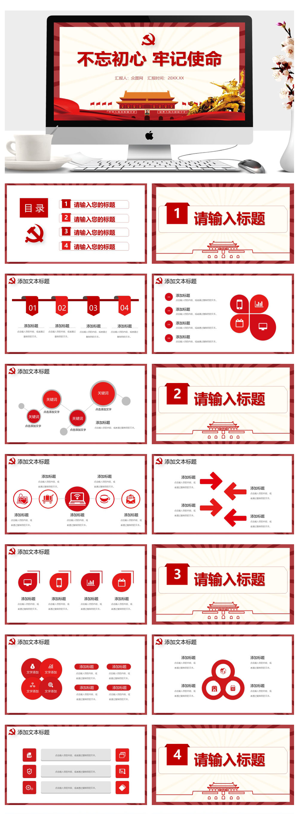 中国党建培训工作汇报总结党风PPT素材