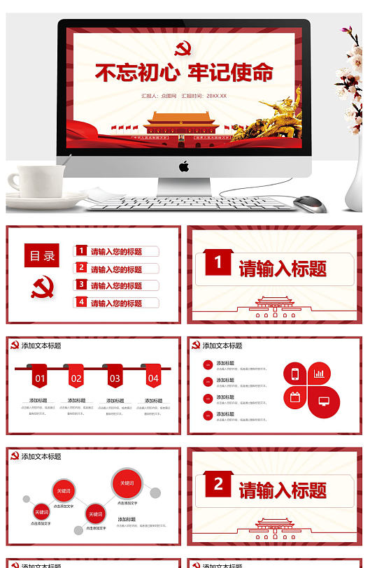 中国党建培训工作汇报总结党风PPT-众图网