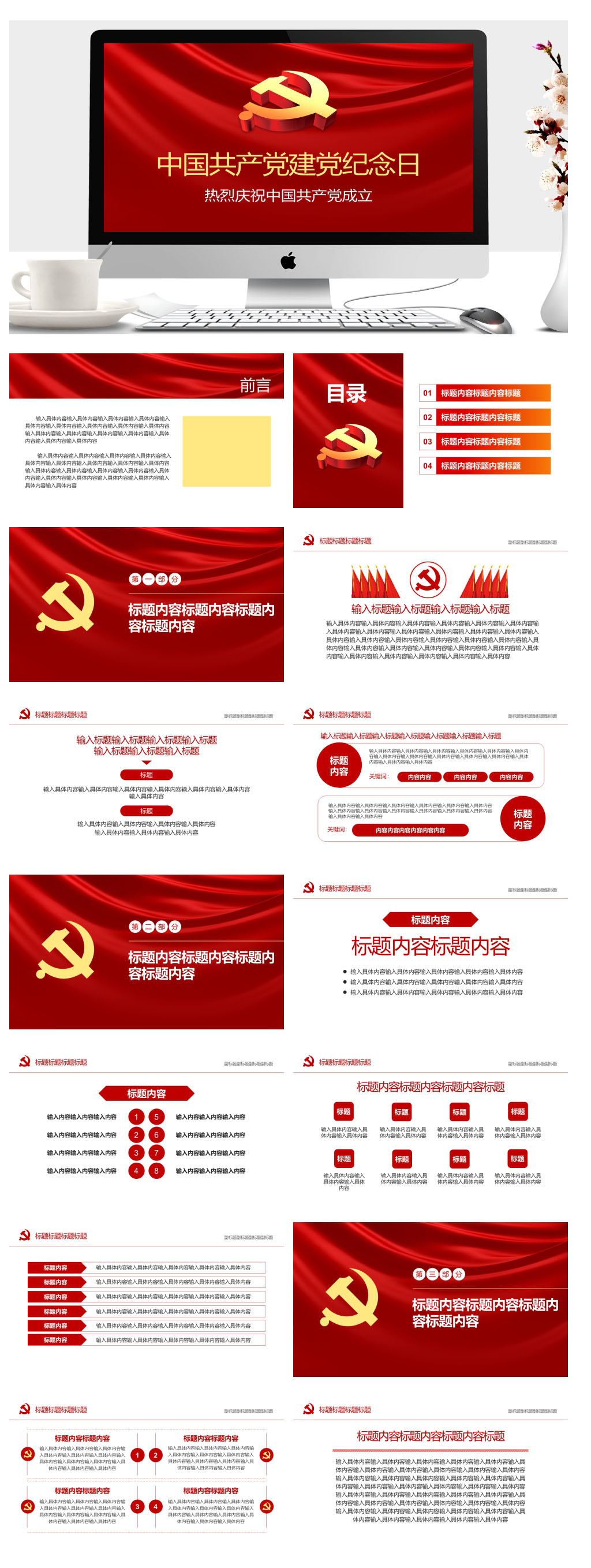 中国共产党建党纪念日党建知识PPT素材