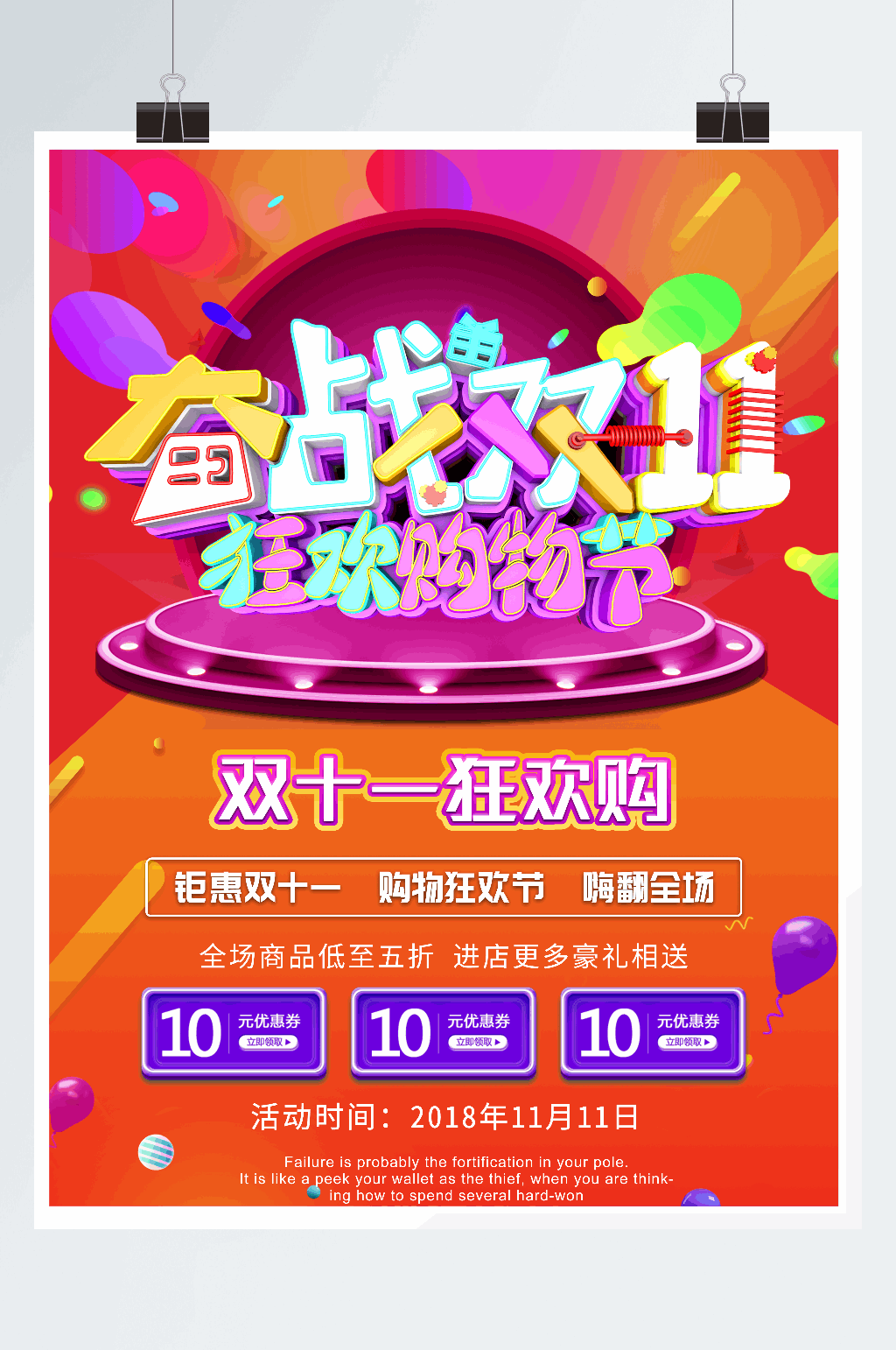 流体渐变双十一狂欢促销海报素材