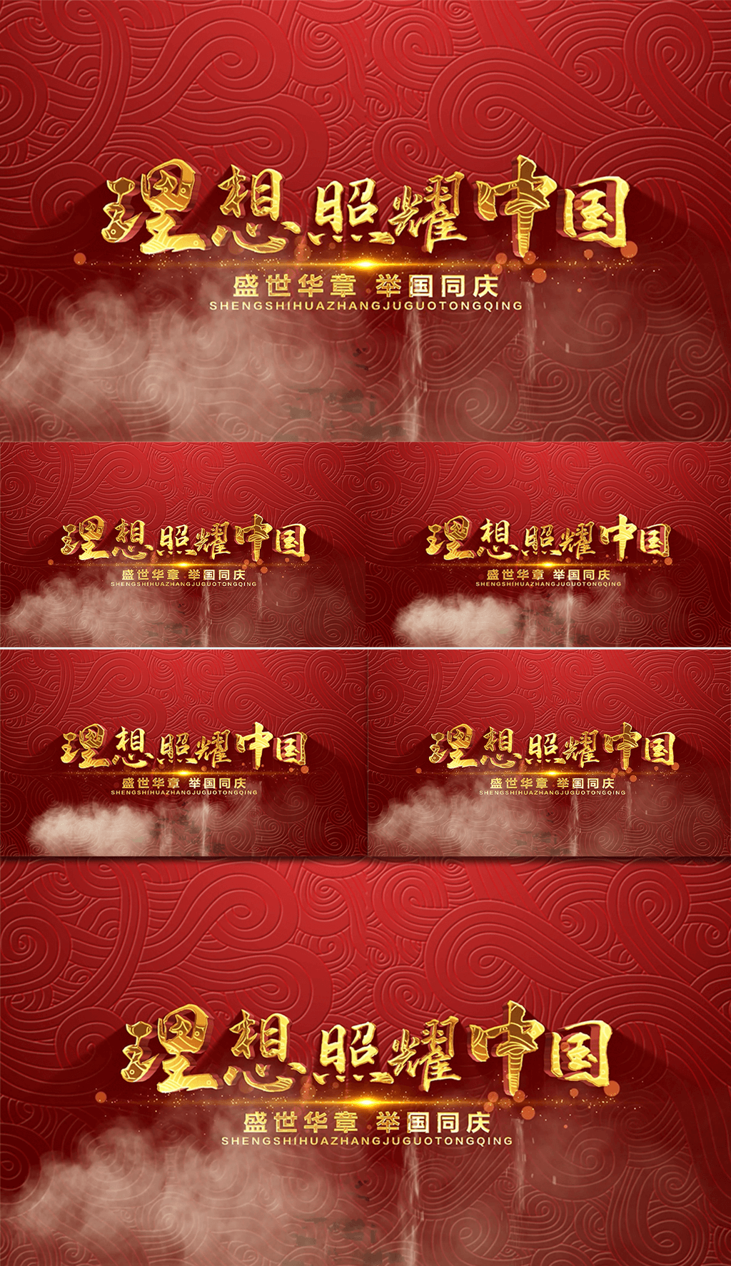 理想照耀中国震撼国庆片头AE模板素材