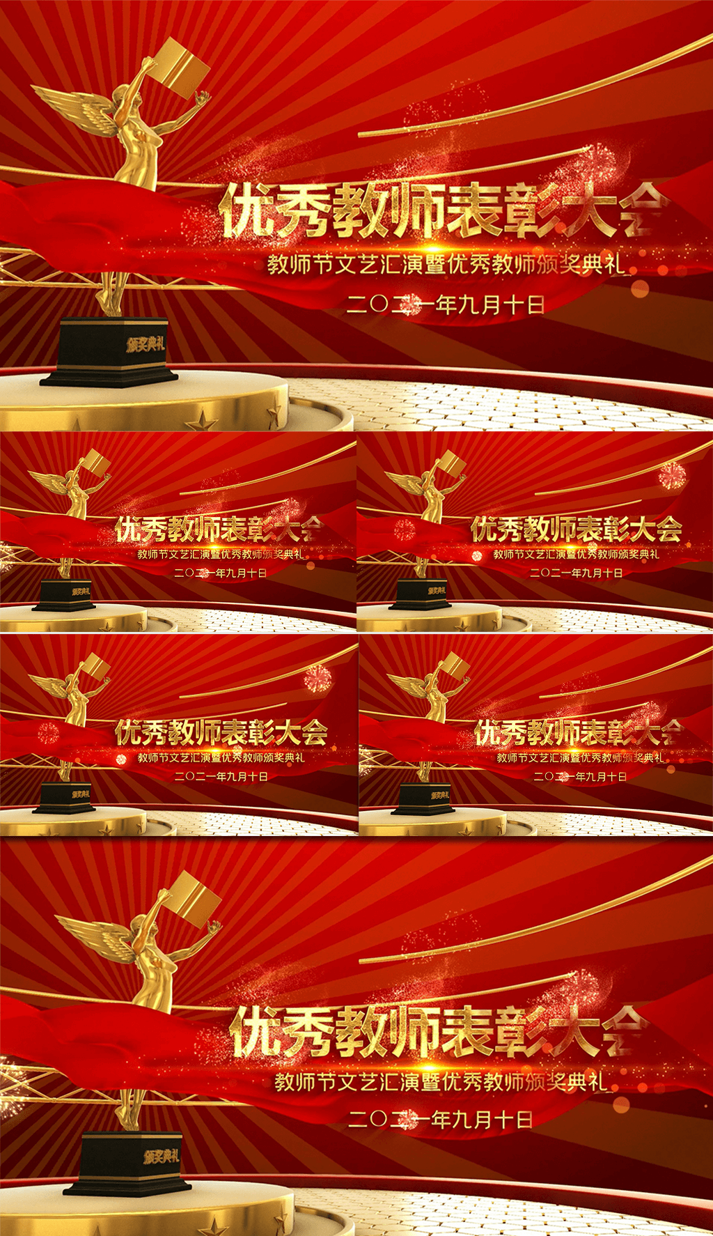 大气三维最美教师节颁奖AE模板素材