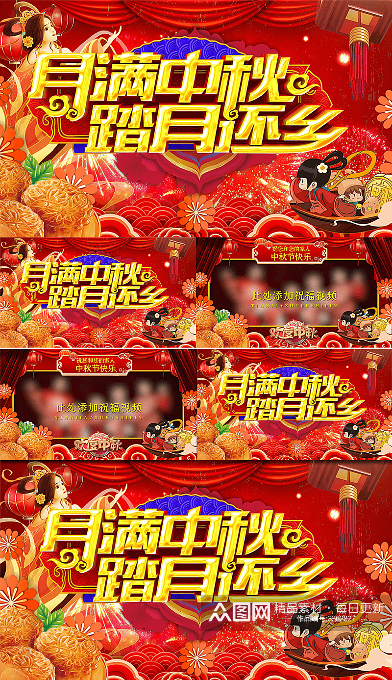 中秋节喜庆祝福视频边框AE模板素材