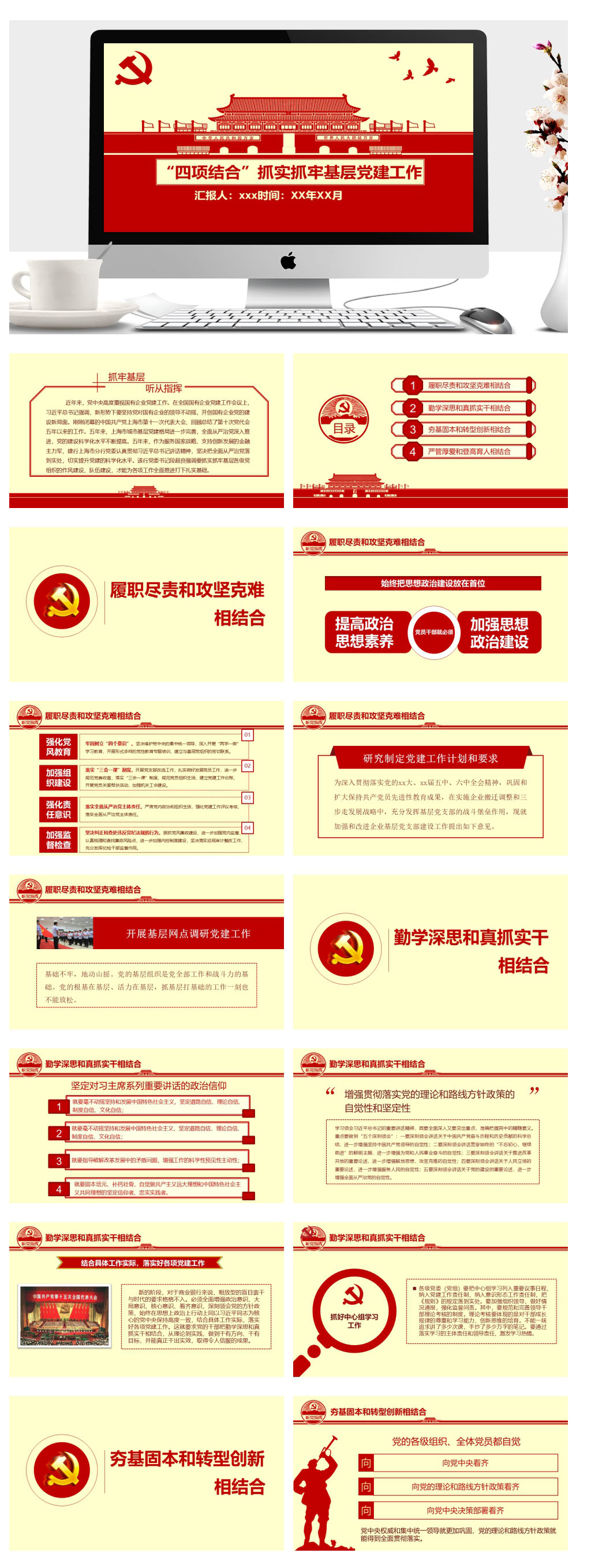 党建工作述职报告扶贫工作汇报PPT素材