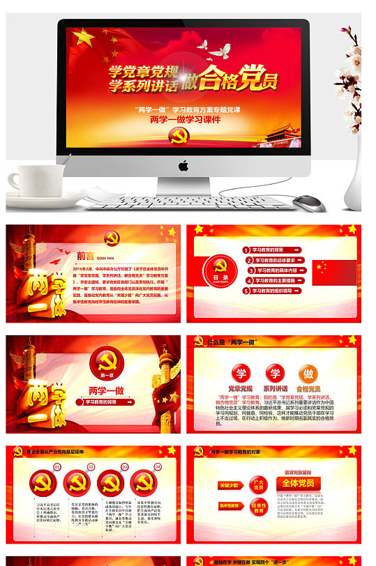 党支部党员学习心得体会汇报PPT-众图网